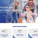 Акция  «Уралсиб» «Карта Visa для счастливых покупок»