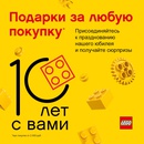 Акция  «Мир кубиков» «Месяц подарков по случаю 10-летия сети магазинов LEGO»
