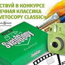 Фотоконкурс Комус: «Вечная классика со SvetoСopy Classic»
