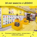 Акция  «Lego» «Выиграйте поездку в LEGOLAND в Данию»