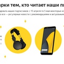 Акция Яндекс: «Подписка на Маркете - 5»