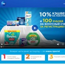 Акция Procter & Gamble:«Кэшбек за покупку»