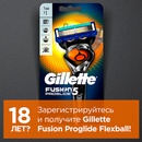 Акция  «Gillette» (Жилет) «Gillette для 18-летних»