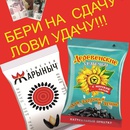 Акция Деревенские: «Бери на сдачу-лови удачу»