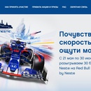 Акция Neste Oil и Red Bull: «Red Bull Showrun F1 powered by Neste»