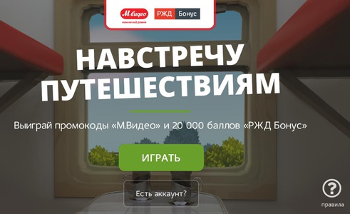 Акция магазина «М.Видео» (www.mvideo.ru) «Навстречу путешествиям»