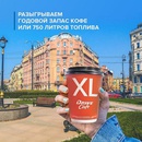 Фотоконкурс ГАЗПРОМ Нефть: «Разыгрываем годовой запас кофе или 750 литров топлива»