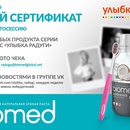 Акция  «Biomed» (Биомед) «Черно-белое BioMed»