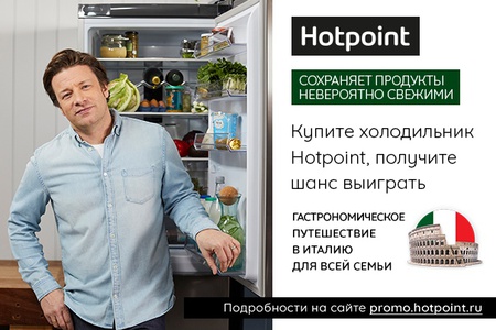 Акция Hotpoint-Ariston: «Hotpoint – Сохраняет продукты невероятно свежими»