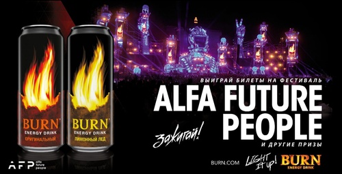 Акция  «Burn» (Берн) «Выиграй билеты на фестиваль Alfa Future People и другие призы!»
