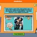 Акция  «Nickelodeon» (Никелодеон) «Моя шумная семья»