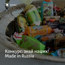 Фотоконкурс газеты «Комсомольская правда» (www.kp.ru) «Знай наших! Made in Russia»