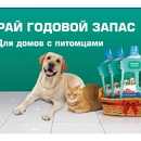 Акция Procter & Gamble:«Регистрируйся и получи шанс выиграть годовой запас Mr. Proper»