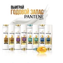 Акция Procter & Gamble:«Регистрируйся и получи шанс выиграть годовой запас Pantene»