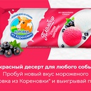 Акция молока «Коровка из Кореновки» «Прекрасный десерт для любого события»