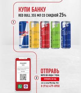 Лукойл и Red Bull