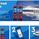Акция Pepsi и Роснефть: «Пепси - 60 лет в России. Выиграй катер!»