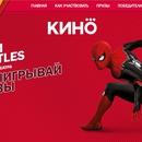 Акция  «Skittles» (Скитлс) «Skittles Человек-паук в сети кинотеатров «Формула кино» и «Синема Парк»