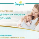 Акция Ozon.ru и Pampers: «Трусики pants или premium care от Pampers»
