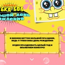 Конкурс Nickelodeon: «Поздравь Губку Боба»