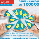 Knauf – Забери свою долю от 1000000 рублей