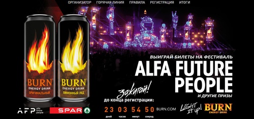 Акция  «Burn» (Берн) «Выиграй билеты на фестиваль Alfa Future People, а также другие призы!»