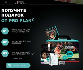Акция Pro Plan: «PRO PLAN OptiDigest Промо-набор»