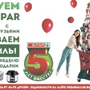 Акция Spar: «SPAR. Выигрывайте призы за покупки от 1000  рублей с Картой Друга!»
