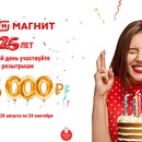 Акция магазина «Магнит» (www.magnit-info.ru) «Сети «Магнит»-25 лет! Пожелайте – «Henkel» исполнит!»