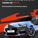 Конкурс Hyundai: «Nевероятный драйв»