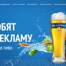 Акция пива «Балтика» (www.baltika.ru) «Нас любят не за рекламу»
