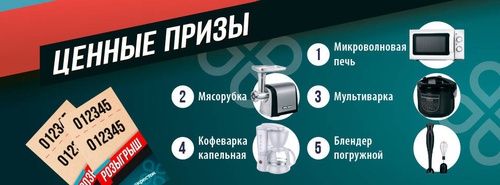 Акция  «Перекресток» (www.perekrestok.ru) «Покупай и выигрывай»