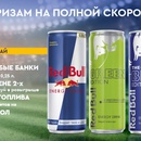 Газпромнефть и Red Bull