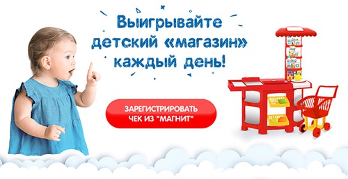 Акция  «Агуша» «Выигрывайте детский «магазин» каждый день!»
