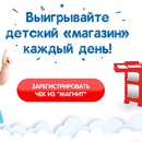 Акция  «Агуша» «Выигрывайте детский «магазин» каждый день!»