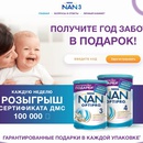 Акция Nan: «NAN3. Основной элемент заботы!»