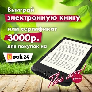 Акция книг «Эксмо» (www.eksmoknigi.ru) «Лето с ЭКСМО»
