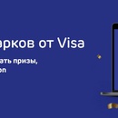 Акция VISA и Ак Барс Банк: «Фестиваль подарков от Visa»