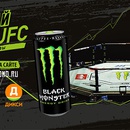 Акция  «Black Monster» (Блэк Монстр) «Выиграй билеты на UFC и другие призы!»