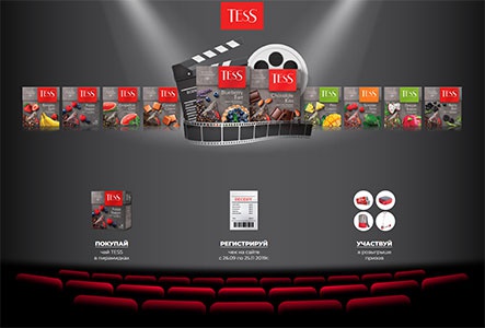Акция чая «Tess» (Тесс) «Сезон горячих премьер с TESS»