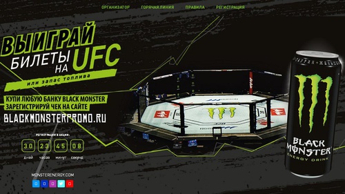 Акция Black Monster и Лукойл: «Выиграй билеты на UFC или запас топлива!»
