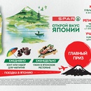 Акция  «Lipton Ice Tea» (Липтон Айс Ти) «Открой вкус Японии» в торговой сети «Spar»