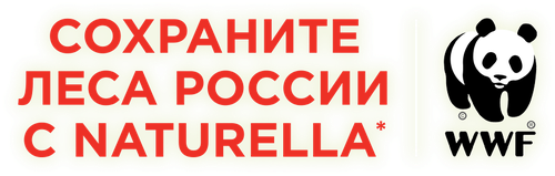 Акция Naturella и Everydayme.ru: «Сохраните леса России с Naturella"