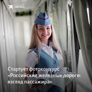 Фотоконкурс Комсомольская правда и РЖД: «Российские железные дороги: взгляд пассажира»