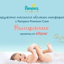 Акция Pampers и Ozon.ru: «Купи Pampers Premium Care и выиграй сертификат на покупку кроватки!»