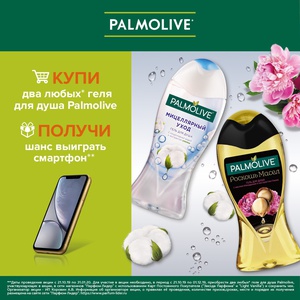 Акция Palmolive и Парфюм-Лидер: «Смартфон за нежность вашей кожи»