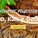 Конкурс Vitek и 7dach.ru: «Вкусно, как у бабушки»
