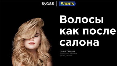 Акция  «Syoss» (Сьес) «Черная пятница со Syoss»