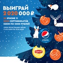 Акция  «Pepsi» (Пепси) «Новый год с Пепси и Липтон»