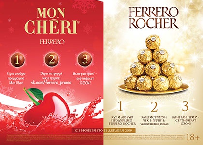 Акция  «Ferrero Rocher» (Ферреро Роше) «Новый год с Ferrero Rocher & Mon Cheri»